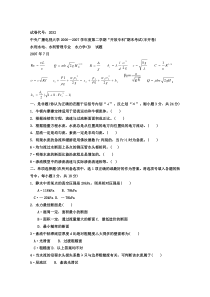 06-07试题及答案