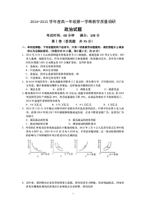 0630高一政治-如皋市2014-2015学年高一上学期教学质量调研政治试题