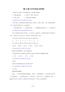 06-11年中考试题人教版分课汇编中外的交往与冲突