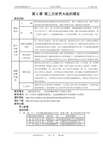 06-第二次世界大战的爆发(人教版初三历史下册教案)