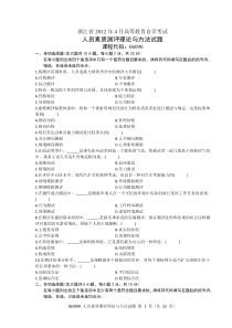 06090人员素质测评理论与方法试题