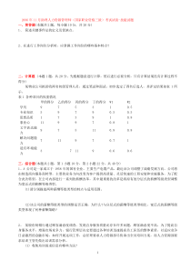 0611-2012.5人力资源管理师三级真题