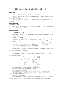 06-圆心角弧弦弦心距之间的关系(一)P73-77