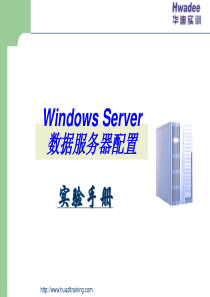 06WindowsServer实验指导手册张小平