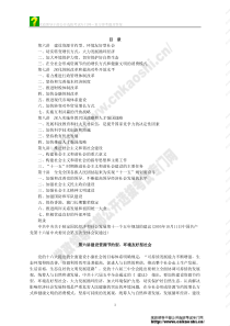 06十一五规划建议学习第六讲建设资源节约型环境友好型社会