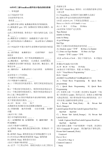 06年9月二级VisualBasic程序设计笔试试卷及答案