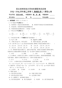 06应用化学物化试题A