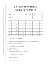 06微机《实践》试题1