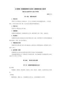 06春期传感器原理与应用课程期末复习指导