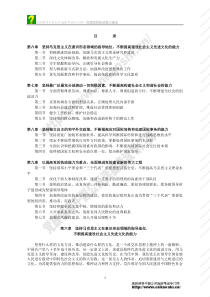 06第六章坚持马克思主义在意识形态领域的指导地位,不断提高建设社会主义先进文化的能力