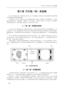 06第六章汽车轴(轮)荷检测台