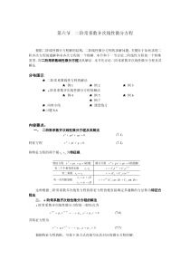 06第六节二阶常系数齐次线性微分方程