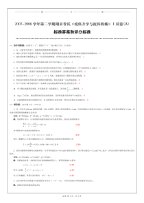 06级《流体力学Ⅰ》试卷(A)标准答案