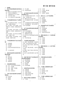 06组织学习题(有答案)循环系统