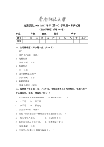 06经济学概论试题B卷1