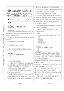 06采本A答案《矿井通风与安全》试卷A