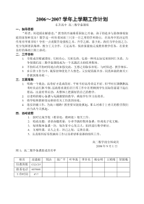 06～07上学期高二备课组工作计划