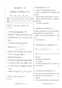 07-08-1计算机控制技术考试题A卷答案