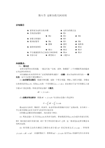 06第六节定积分的几何应用