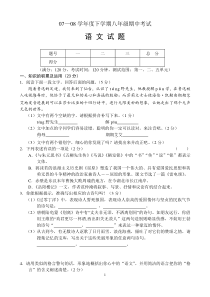 07-08学年下学期期中八年级语文试卷