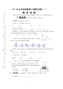 07-08宜宾县柳嘉镇中考数学模拟试题(一)