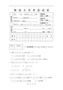 07-08数学分析II考试试卷A答案