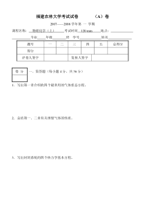 07-08福建农林大学考试试卷A