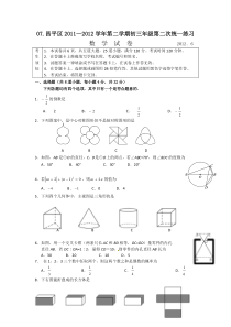 07.2012年北京市昌平区中考二模数学试题(word版含答案)