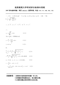 07.6材料力学72学时试题A答案