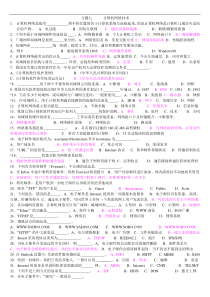 07.习题七计算机网络技术-带答案