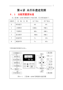 0706(新2)第六讲未尽补遗述变频