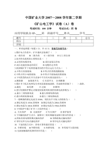 0708学年二学期矿山电工学试卷A及答案