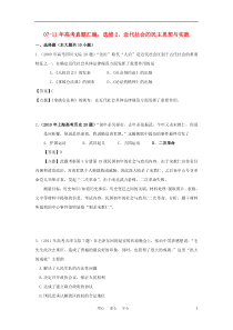 07-11年高考历史真题汇编_近代社会的民主思想与实践_选修2