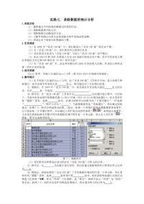 07-表格数据的统计分析