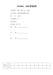 0703进料检验抽样方案