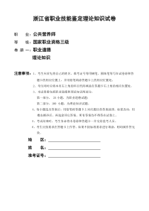 0711公共营养师浙江省理论试卷3级