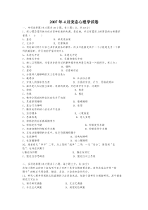 07~09变态心理学试题