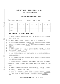 07上学期单片机考试A卷及参考答案(本科)