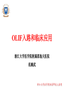 OLIF入路和相关解剖