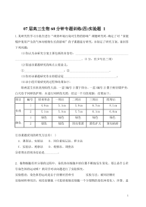 07届高三生物60分钟专题训练(四)实验题(2套)