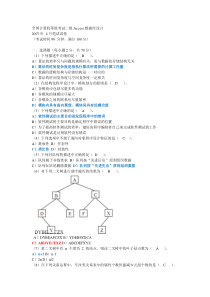 07年4月access试卷及答案