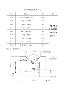 中级钳工图纸