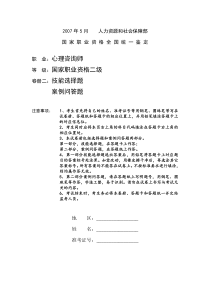 07年5月二级技能试题及答案