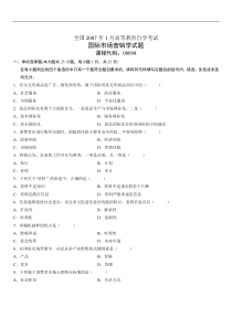 07年到13年国际市场营销学自考历年真题