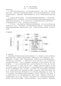 07年历史高考复习文科专题复习专题一古代中国的政治制度