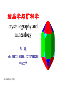 1结晶学与矿物学