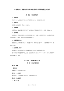 07春期人体解剖学与组织胚胎学课程期末复习指导