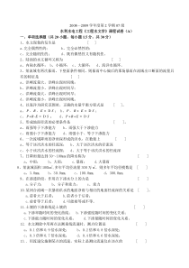 07水电水文学试卷A