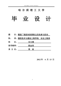 橡胶厂炼胶间炭黑粉尘的危害与防治(终)