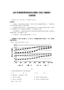 07福建高考文综试卷